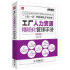 【工厂人力资源精细化管理手册(第2版) 滕晓丽著 人民邮电出版社和中信出版社哪个好】工厂人力资源精细化管理手册(第2版) 滕晓丽著 人民邮电出版社和中信出版社有什么区别-商品比较-