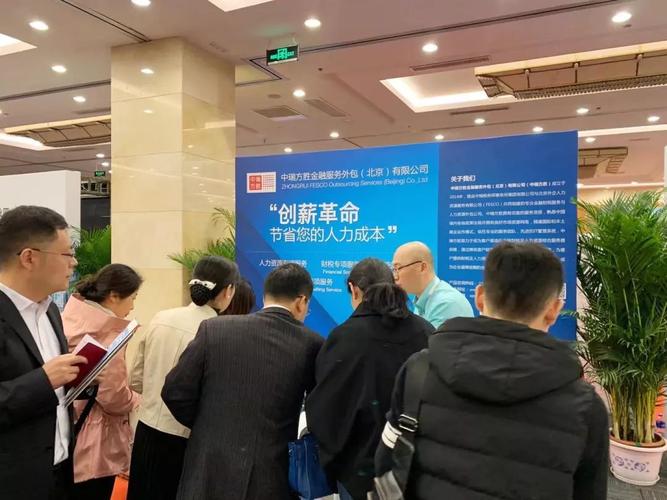中瑞方胜亮相第五届中国人力资源服务战略发展大会，共话行业新未来